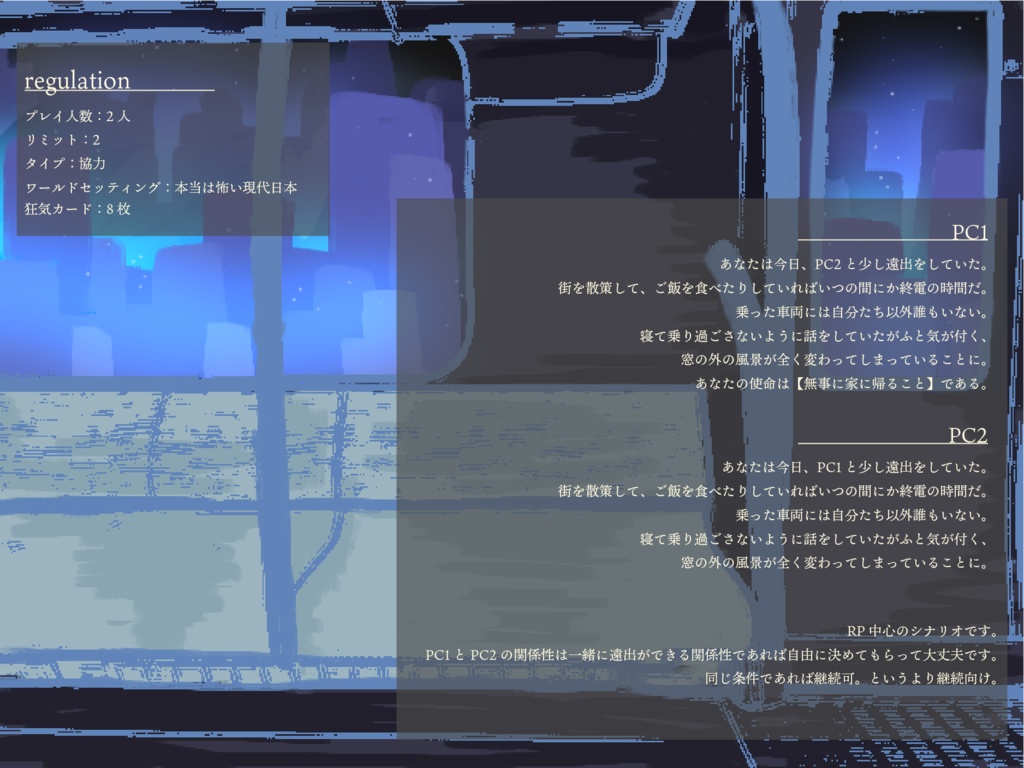 インセイン「ドージー・ロンリー・ランデヴー」