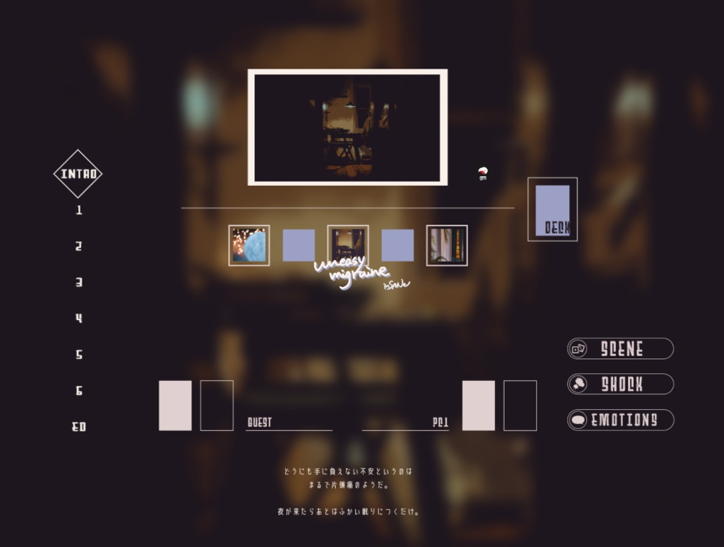 インセイン「uneasy migraine」