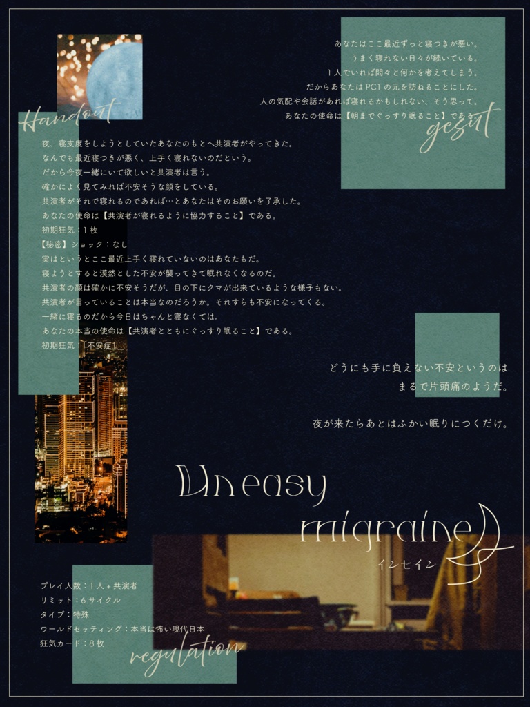 インセイン「uneasy migraine」