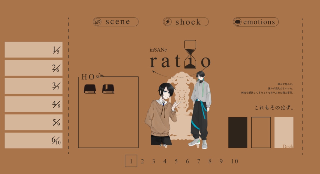 インセイン「ratio」