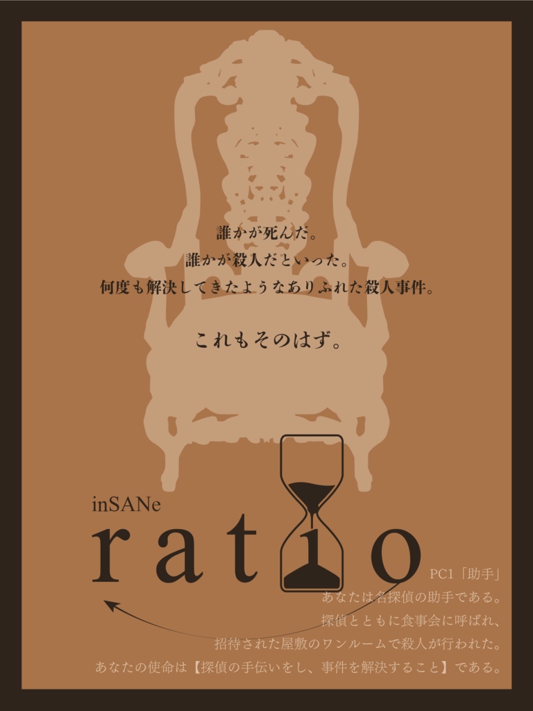 インセイン「ratio」