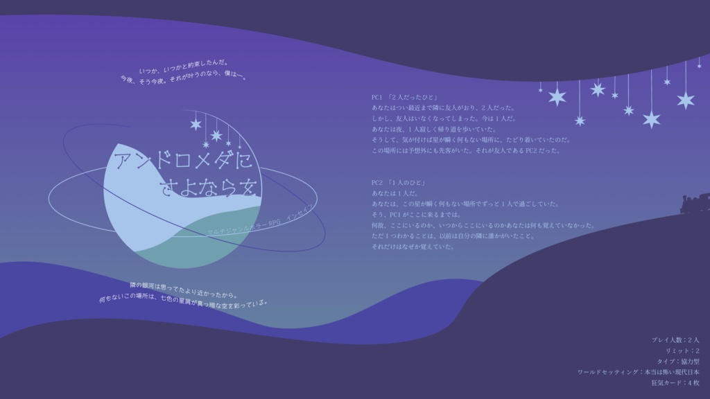 【書籍版】インセインシナリオ集「ほしのひとたち」