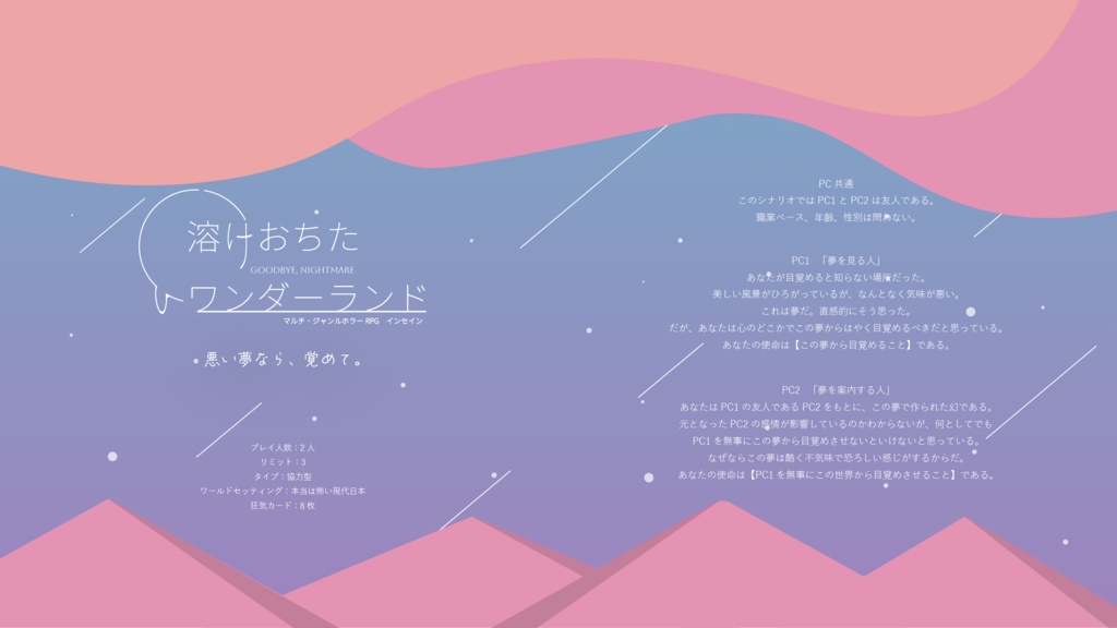 【書籍版】インセインシナリオ集「ほしのひとたち」