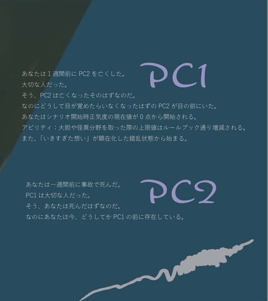 【書籍版】インセインシナリオ集「退廃的なランデヴー」