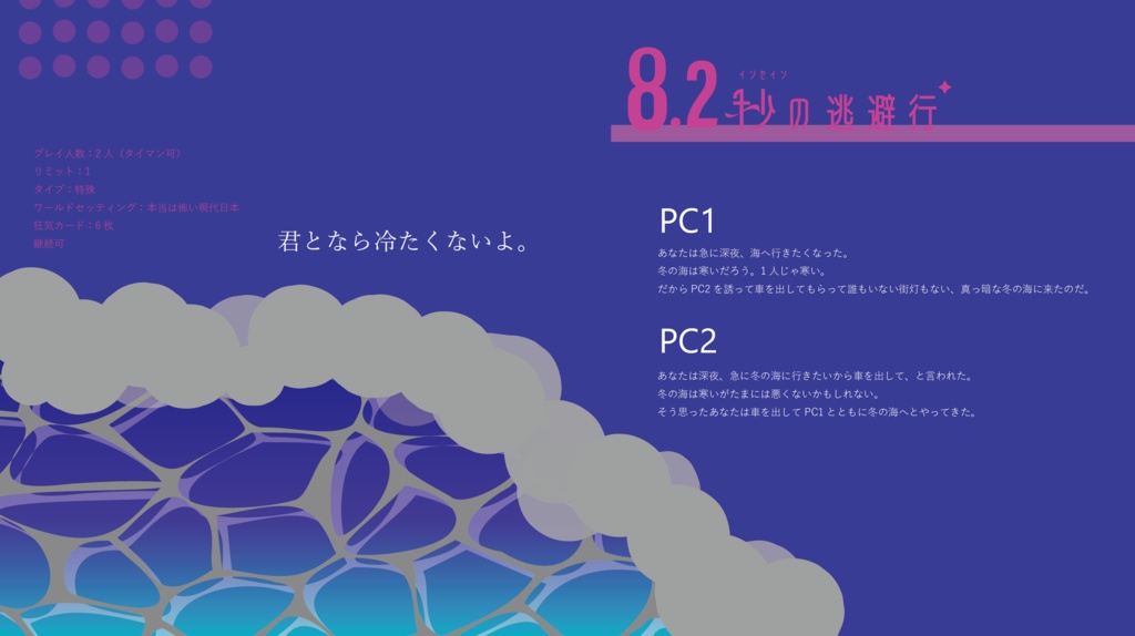 【書籍版】インセインシナリオ集「退廃的なランデヴー」
