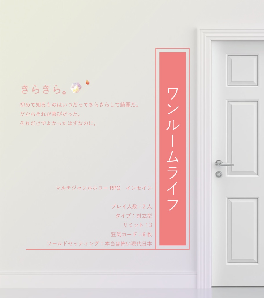 インセイン「ワンルームライフ」