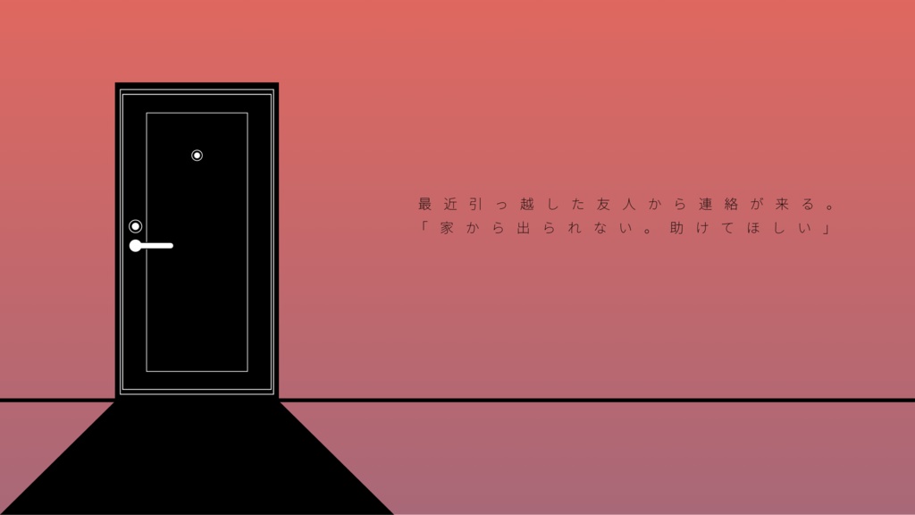 インセイン「開けて」