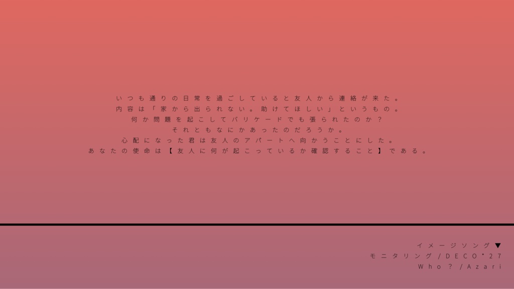 インセイン「開けて」