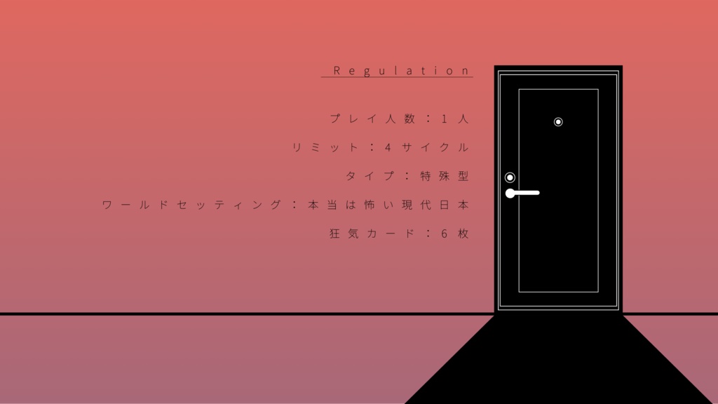 インセイン「開けて」