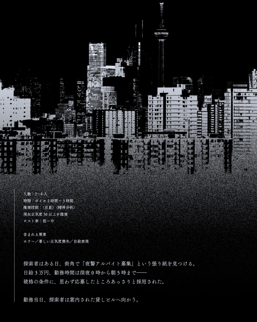 クトゥルフ神話TRPG「Cynoffin」SPLL:E190383