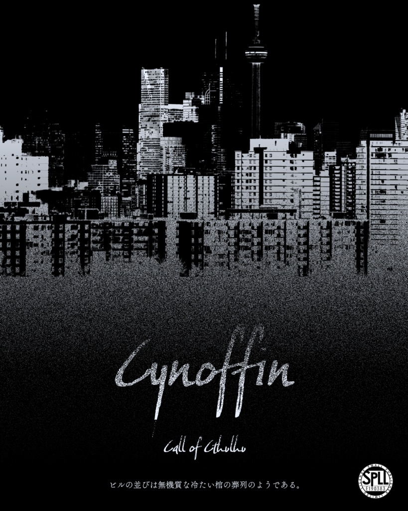 クトゥルフ神話TRPG「Cynoffin」SPLL:E190383