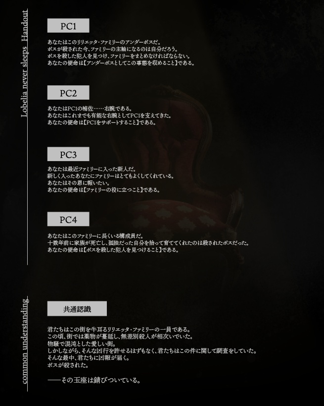 インセイン「ロベリアは眠らない」