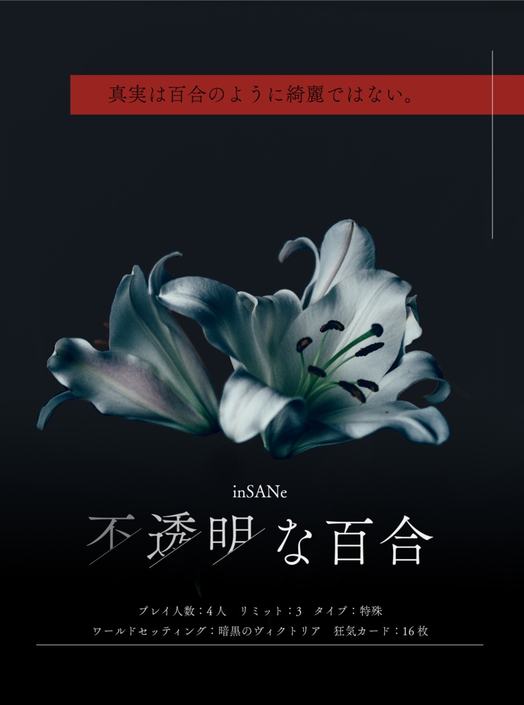 インセイン「植物は語る」シリーズセット