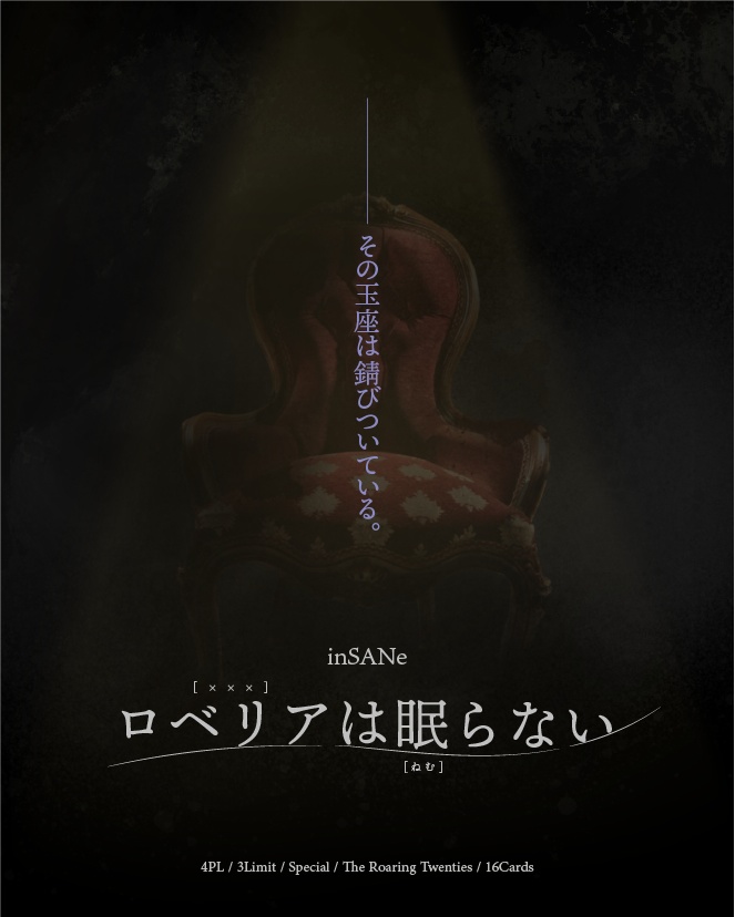 インセイン「植物は語る」シリーズセット