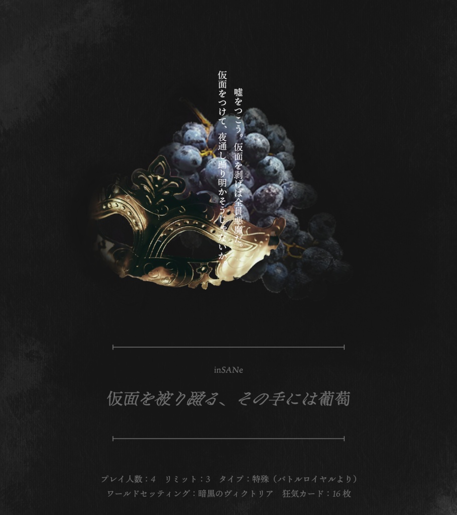 インセイン「植物は語る」シリーズセット