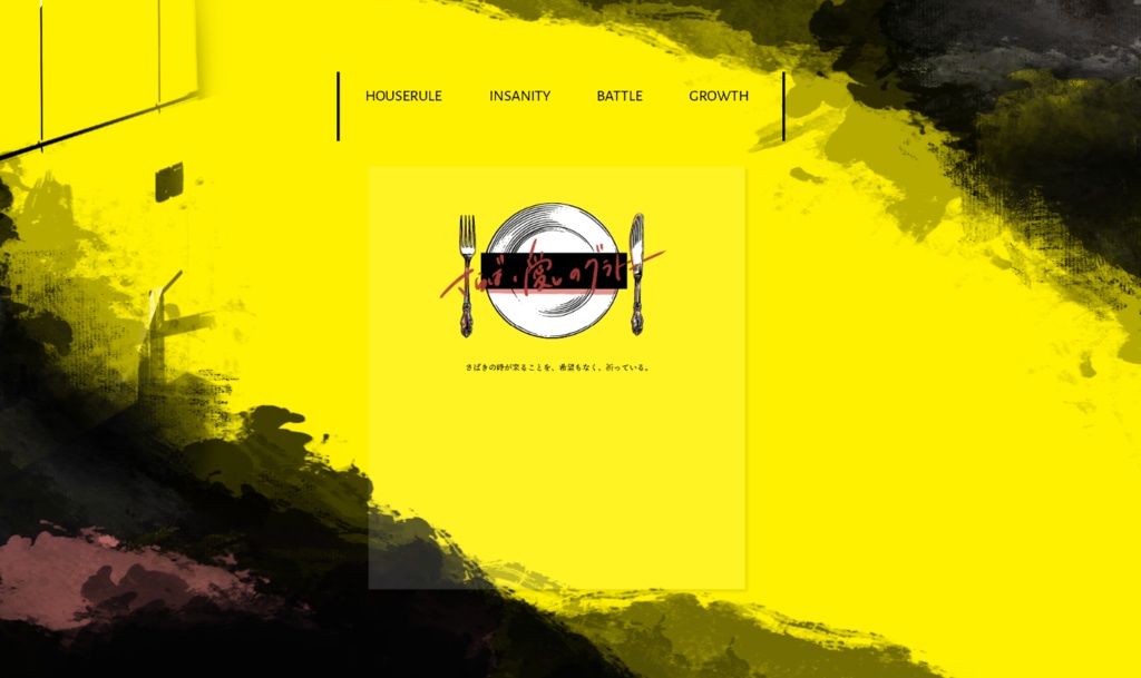 クトゥルフ神話TRPG「さらば、愛しのグラトニー」