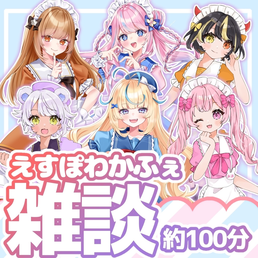 えすぽわかふぇ　〜みんなでおしゃべり〜