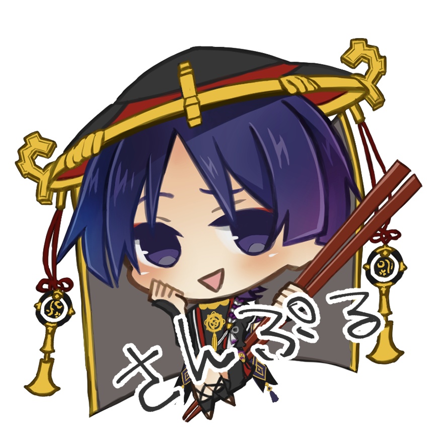 箸スカラマシュ