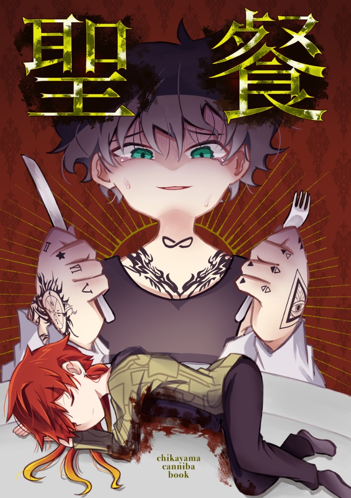 聖餐