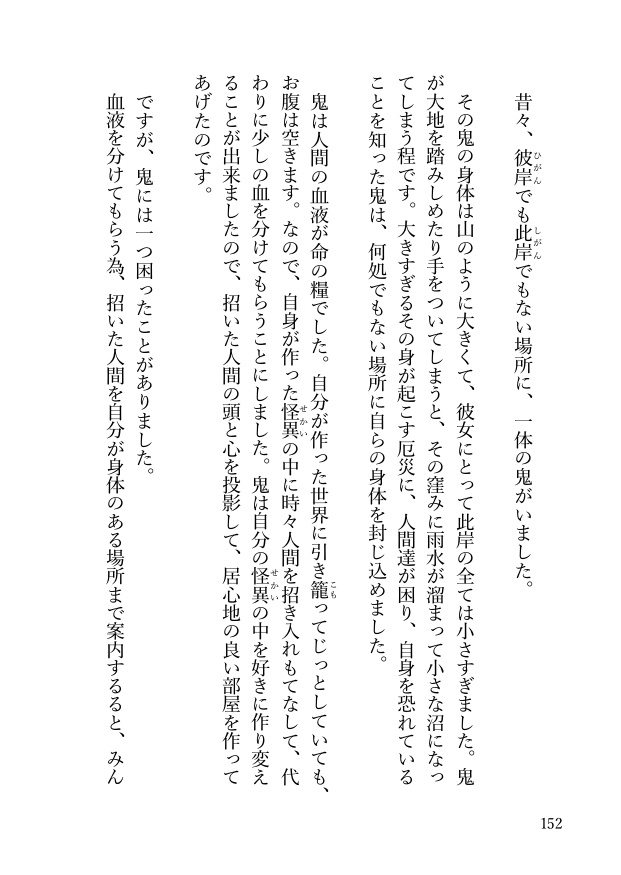 WEB再録+書き下ろし 百夜鬼譚 星巡りの結末