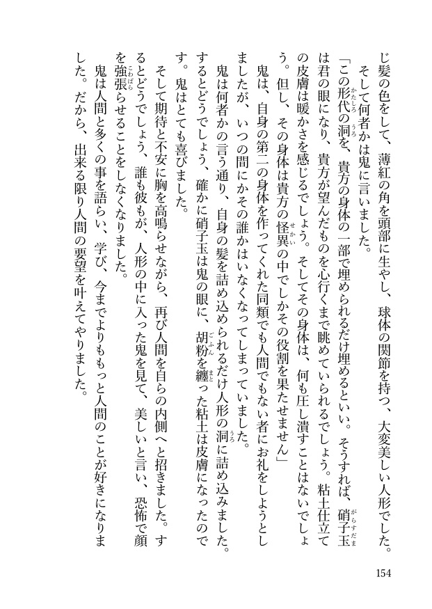 WEB再録+書き下ろし 百夜鬼譚 星巡りの結末