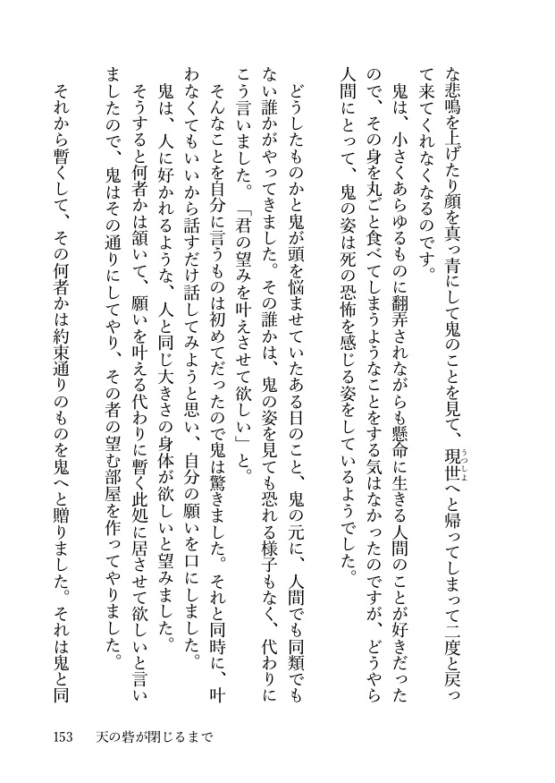 WEB再録+書き下ろし 百夜鬼譚 星巡りの結末