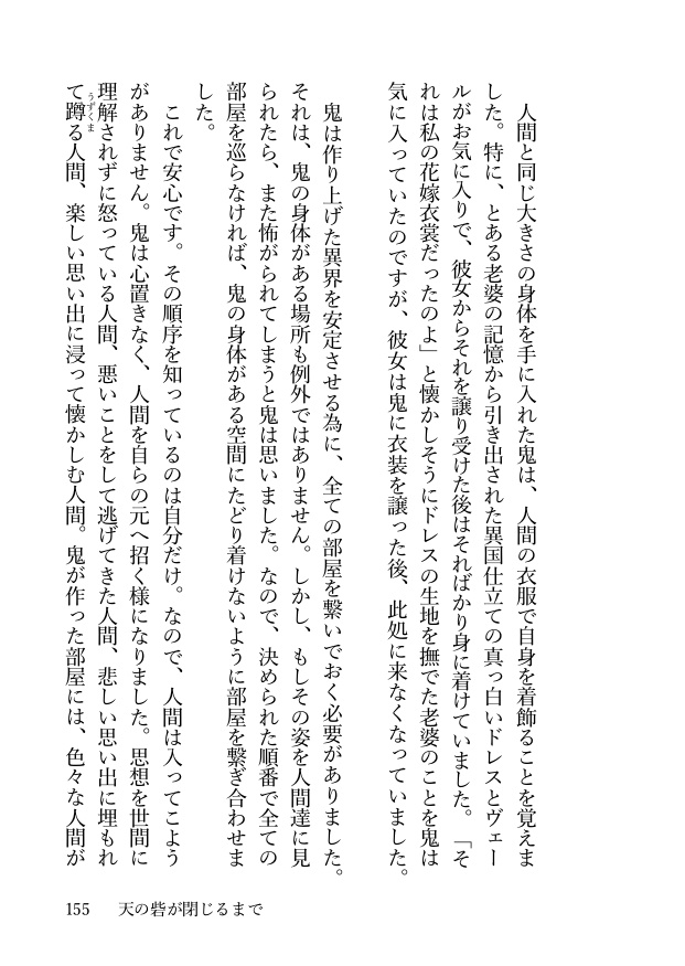 WEB再録+書き下ろし 百夜鬼譚 星巡りの結末