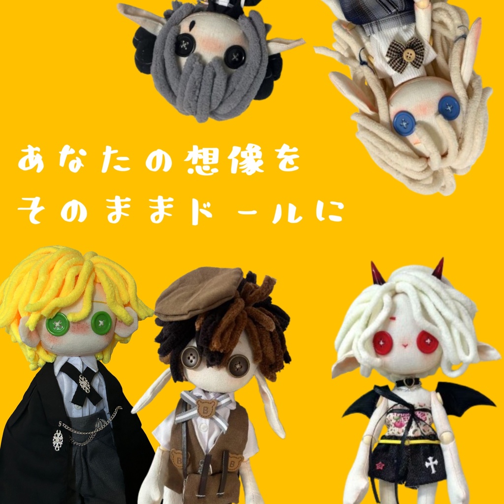CCDOLL・オリジナルぬいぐるみを作成いたします!【関節可動】1つから受注生産
