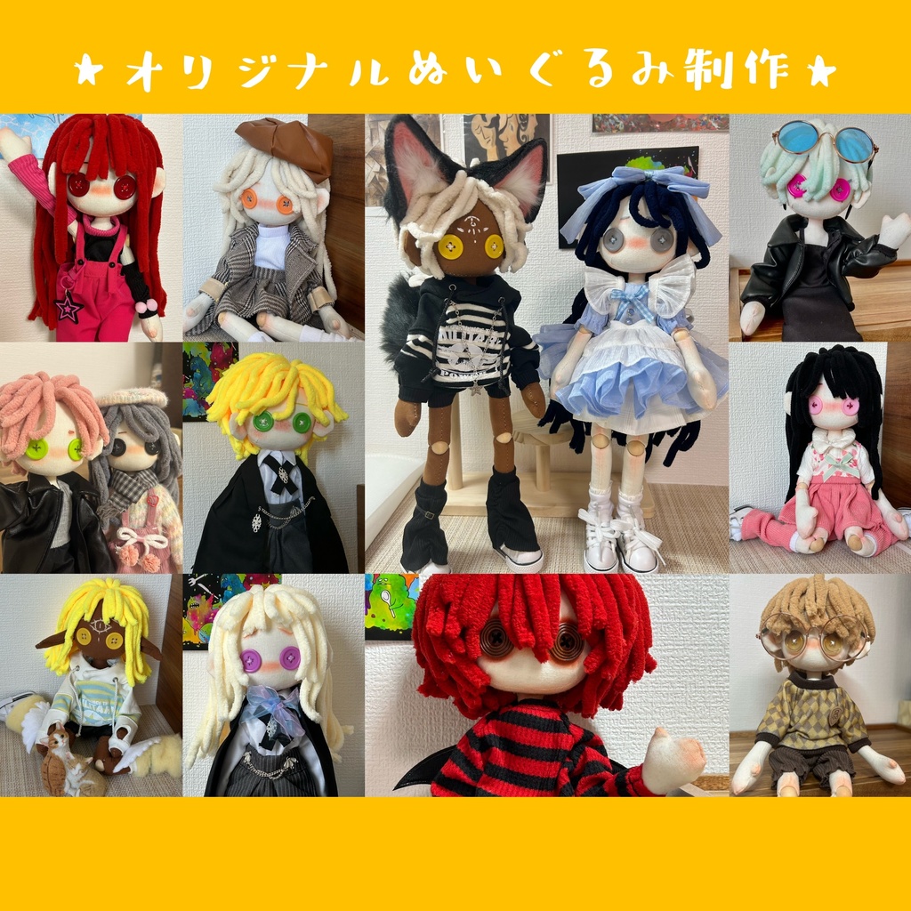 CCDOLL・オリジナルぬいぐるみを作成いたします!【関節可動】1つから受注生産