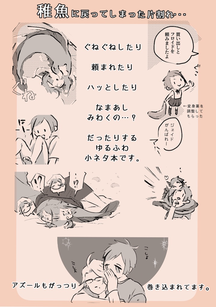 稚魚リグレッション!