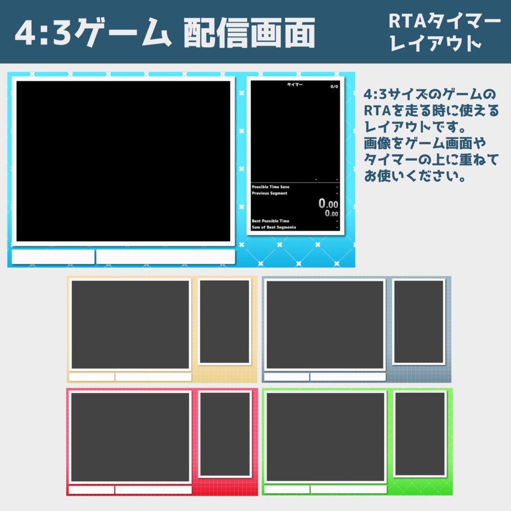 4:3 RTA用配信レイアウト