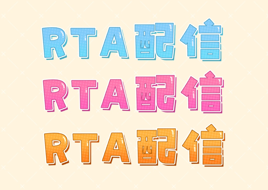 RTA配信ロゴ