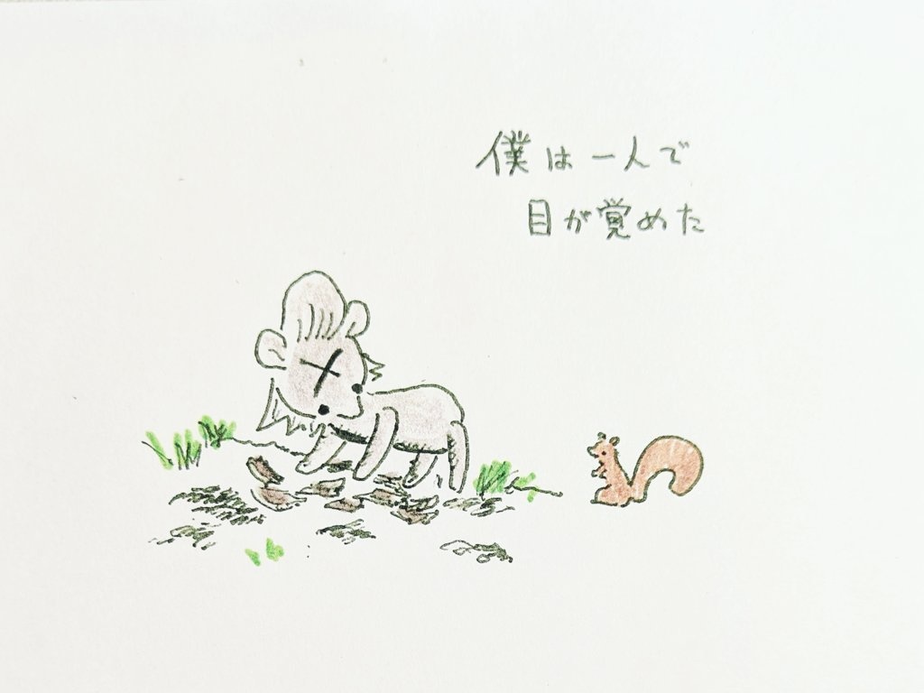 君は起きる