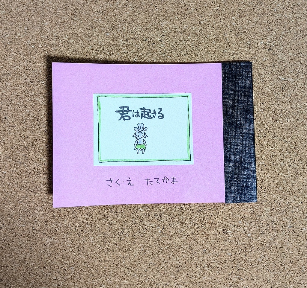 君は起きる