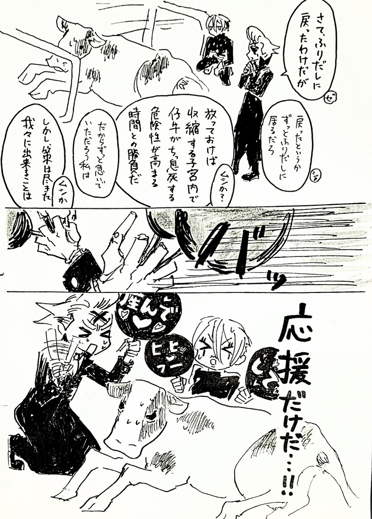 牛本① 人手不足!!