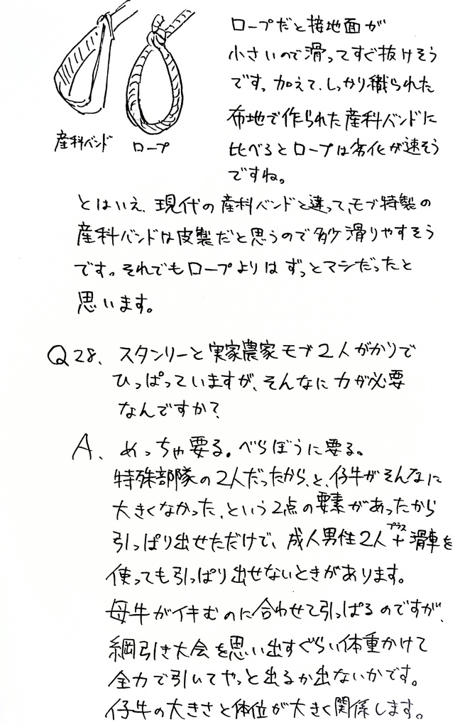 牛本① 人手不足!!