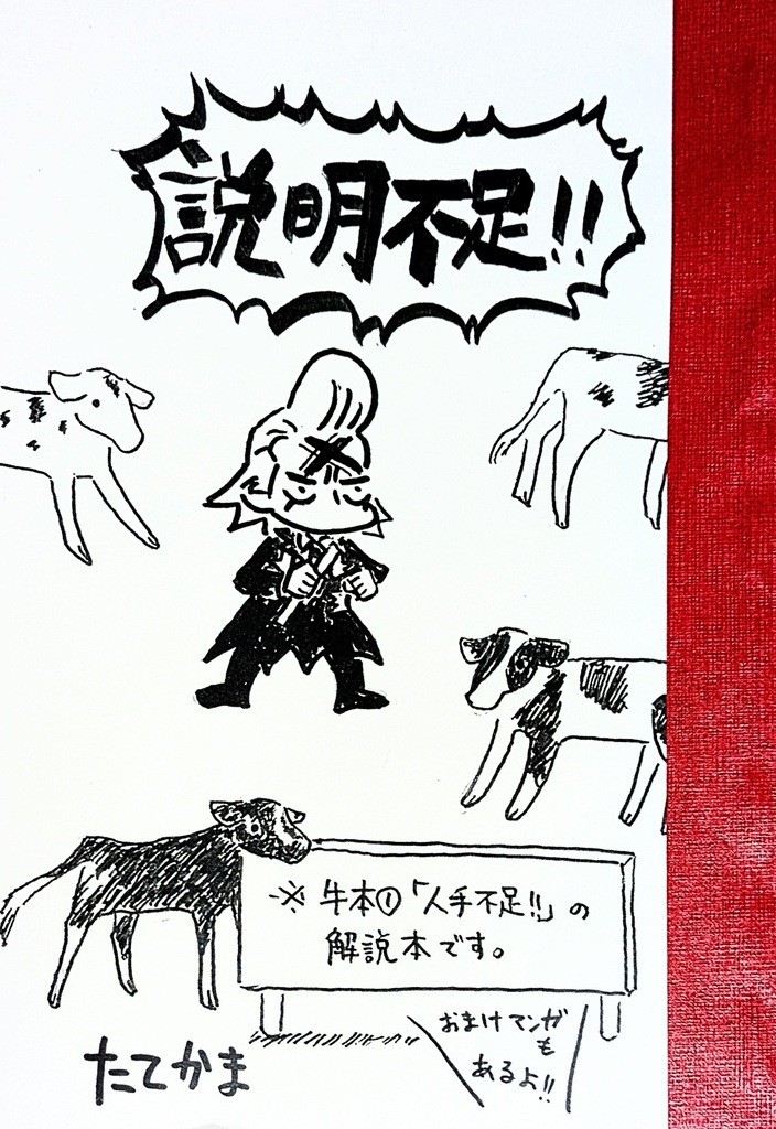 牛本① 人手不足!!
