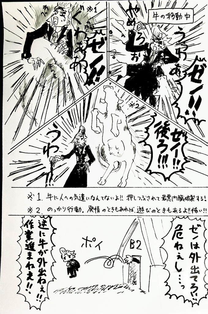 牛本① 人手不足!!