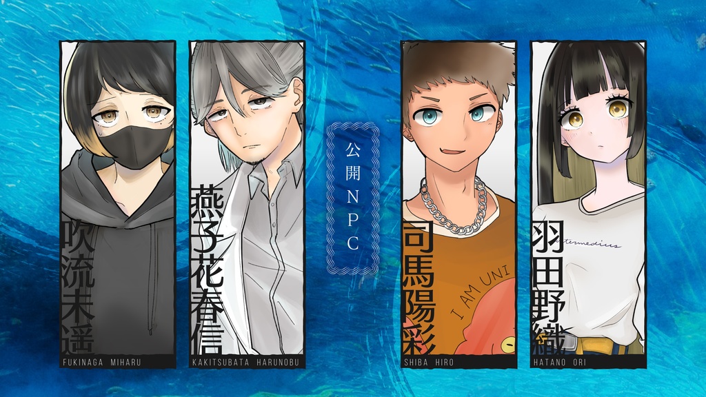 新クトゥルフ神話TRPG『インソムニアな僕達は』