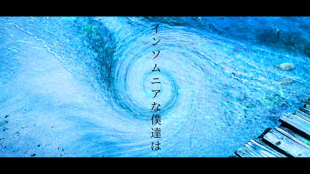 新クトゥルフ神話TRPG『インソムニアな僕達は』
