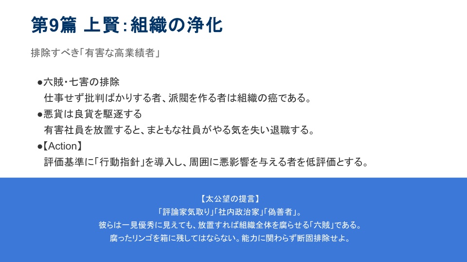 「有害な社員を排除せよ」太公望が教える、きれいごと抜きの経営論