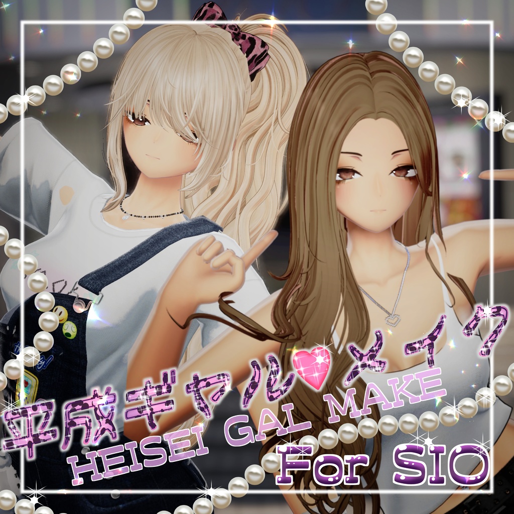 しおちゃん平成ギャルMakeuptexture