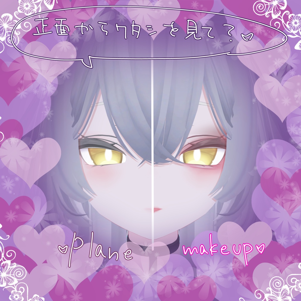 めんへら式 地雷メイクアップtexture Forルルネ