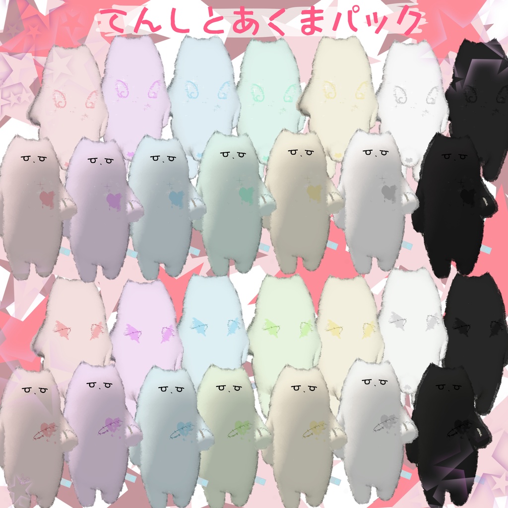 ネコチヤンゆめかわてくすちゃー