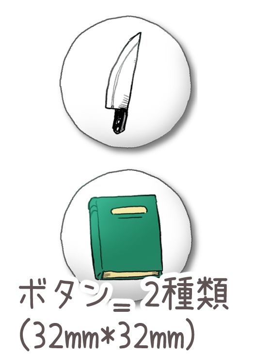 「D.FESTA 30th」OMORI バッジ 2種【非公式】