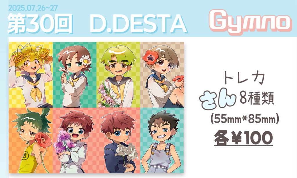「D.FESTA 30th」Gymno ミニカード③ 8種【非公式】