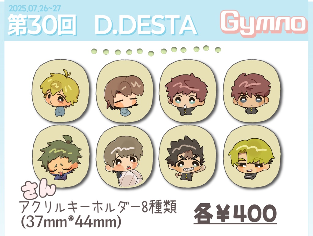 「D.FESTA 30th」Gymno アクリルキーホルダー③ 8種【非公式】
