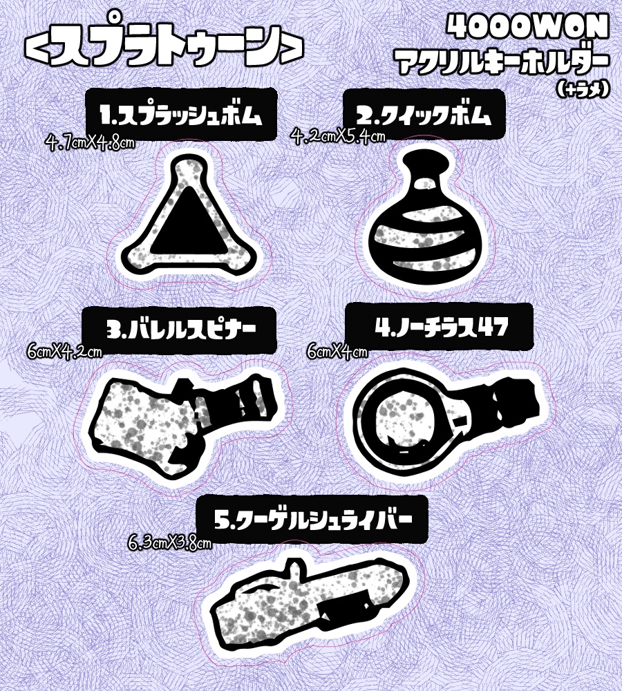 「D.FESTA 30th」splatoon 武器アクリルキーホルダー 5種【非公式】