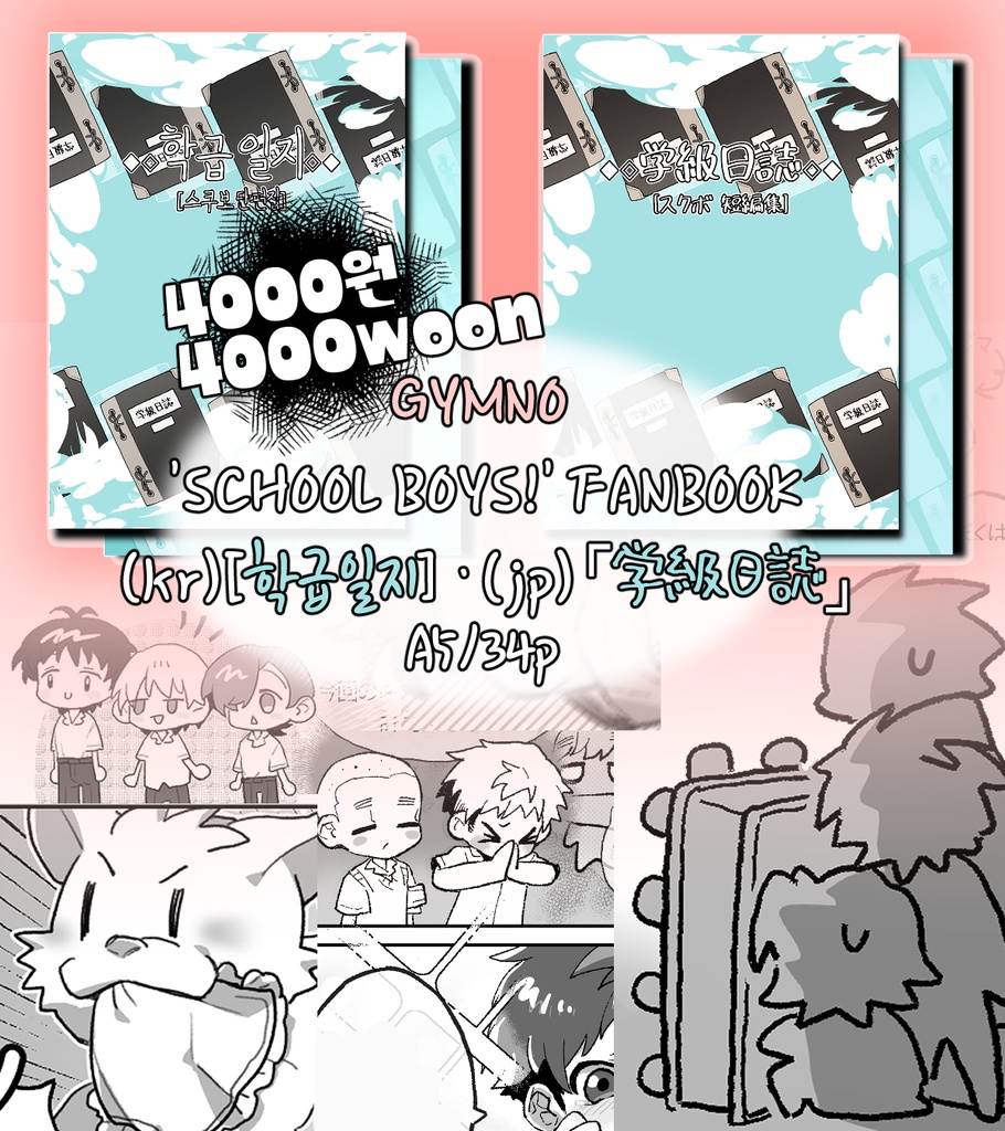 「D.FESTA 30th」Gymno ファンブック② PDF.ver【非公式】