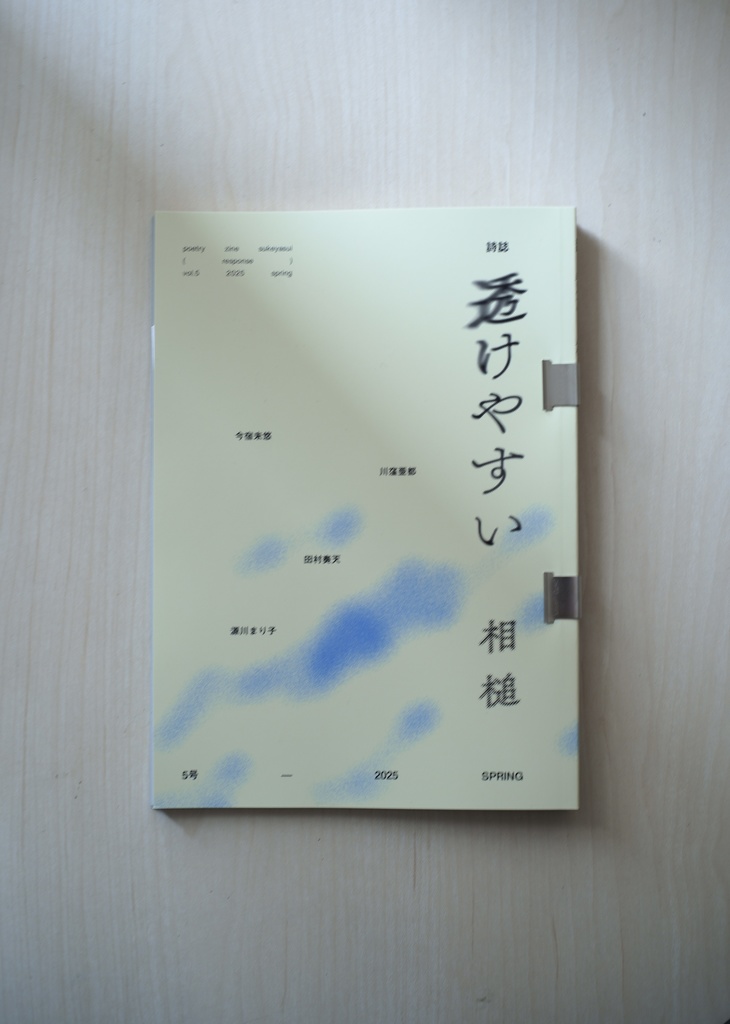 透けやすい5号　透けやすい相槌